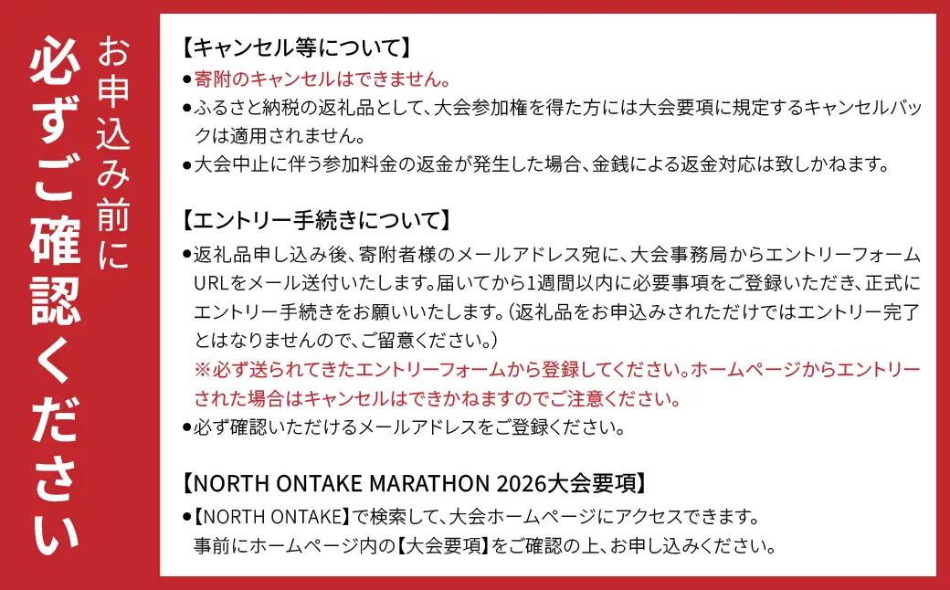 【2026年9月27日(日)開催】日本一標高差のあるマラソン！NORTH ONTAKE MARATHON 2026 ULTRA 111km 出走権 1名分（お申込みについてメールで案内）累積標高差 約2,900m！マラソン出走権 ウルトラマラソン 飛騨 小坂 下呂市【110-2】
