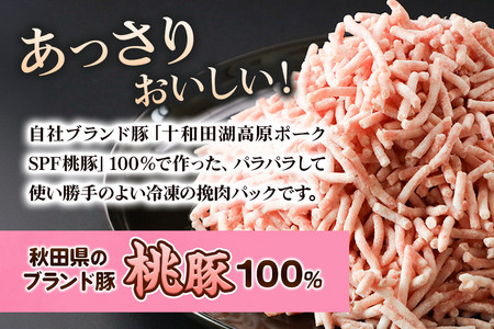 桃豚のパラパラ冷凍挽肉 1kg×3袋 計3kg 豚肉 秋田県 小坂町