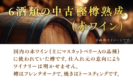 【 奄美黒糖焼酎 語り部 厳選 】 神喜の目醒め 赤ワイン 樽熟成 1本 A021-031 酒 アルコール お酒 焼酎 黒糖焼酎 本格焼酎 ストレート 渋い 熟成 安田商店 ふるさと納税 鹿児島 奄美市 おすすめ ランキング プレゼント ギフト