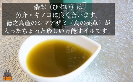 「魚介に合う」知っている人はお料理上手！王冠の雫 翡翠（ひすい） 100ml×1瓶 ( 調味料 仕上げ 料理 あとがけ オリーブオイル にんにく シマアザミ 奄美しまアザミ 向春草 薬草 徳之島 奄美 鹿児島 ひすい 魚 魚介 きのこ パスタ 万能オイル 食王 )