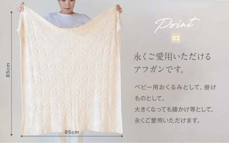 【ナチュラル】【ギフト対応】麻の葉アフガン CO-K-21【60営業日程度で発送】|  布 おくるみ ベビー 赤ちゃん 出産祝い ギフト ブランケット ひざ掛け オーガニック コットン 日本製