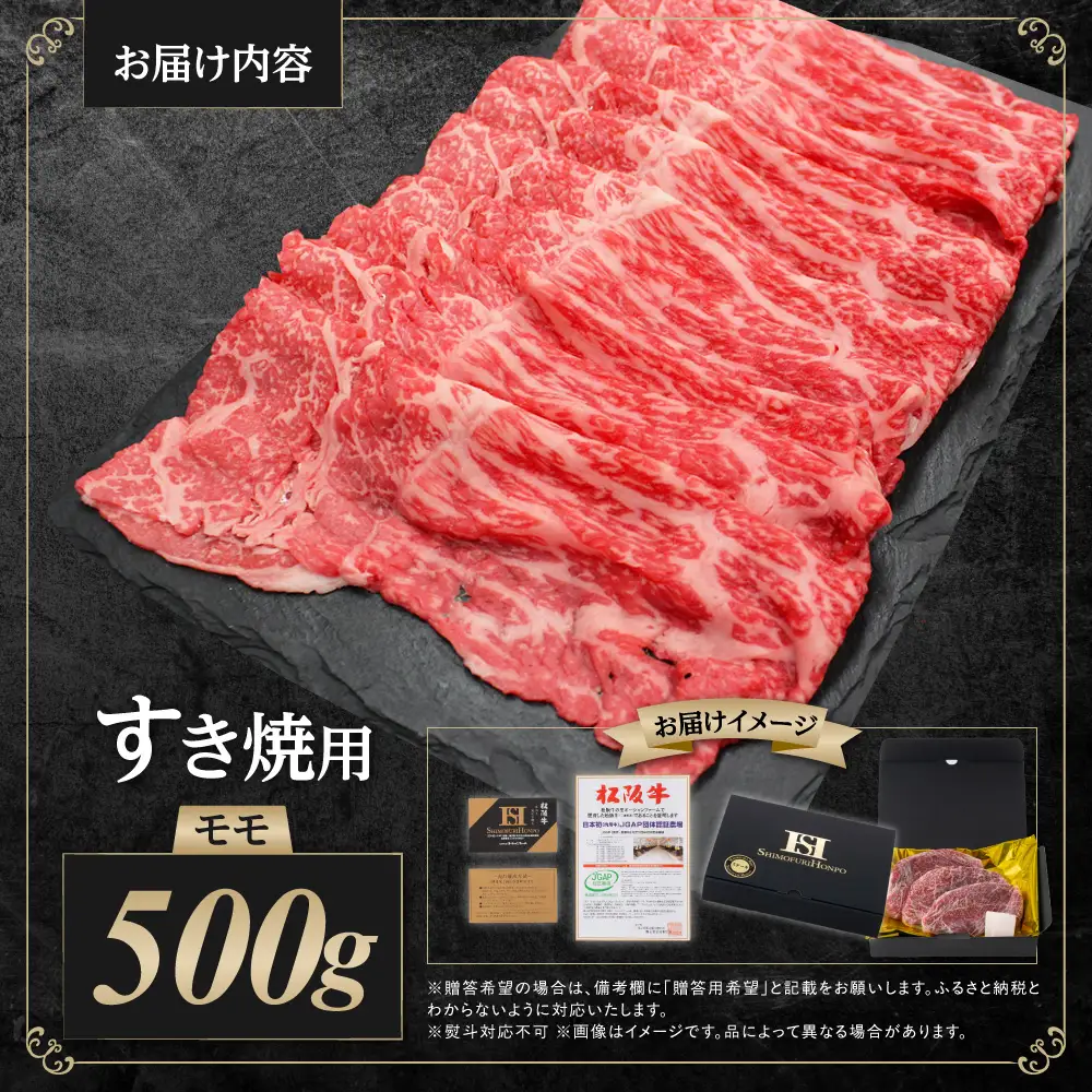 松阪牛 モモ すき焼用 500g 国産松坂牛 すき焼 赤身 SS-30