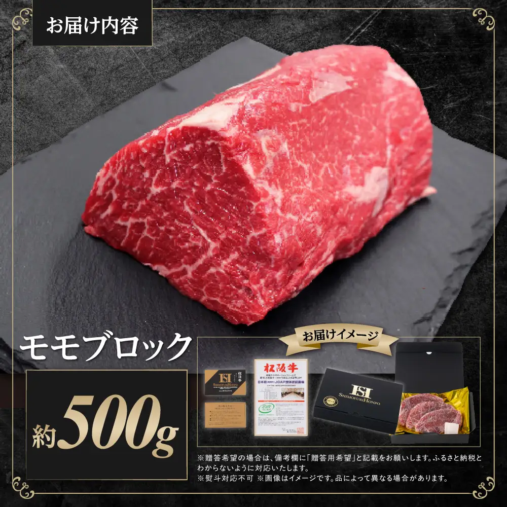 松阪牛 モモブロック ローストビーフ 約500g  国産松坂牛 SS-32 