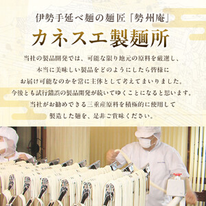 三重のめん詰合せ(鈴鹿抹茶めん、伊勢うどん、手延べ半生うどん)