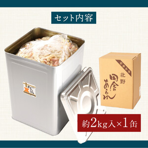 一斗缶 徳用田舎あられ 2kg