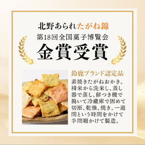鈴鹿ブランド 大黒屋光太夫あられ小袋詰め合わせ 25袋
