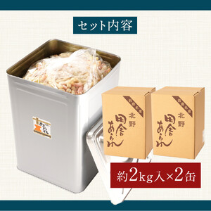 一斗缶 徳用田舎あられ 4kg