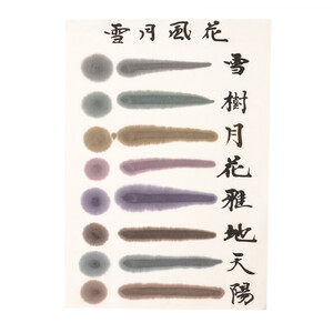 鈴鹿墨 書道用墨 「雪月風花8色セット」