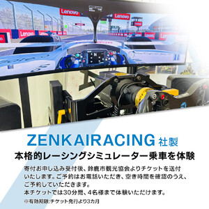 本格的レーシングシミュレーター30分体験