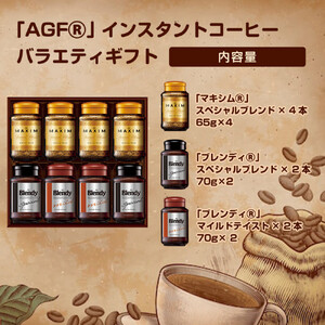 AGF コーヒー ギフト AGFインスタントコーヒーバラエティギフト Blendy
