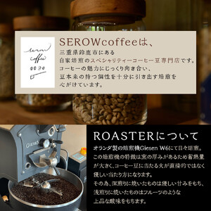 SEROWcoffee厳選 スペシャリティーコーヒー豆詰め合わせセット 6種×100g【中挽き】