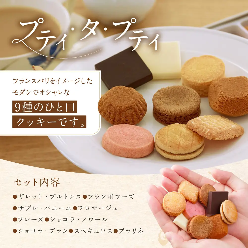 洋菓子 ＜アンリ・シャルパンティエ＞プティ・タ・プティ・アソート Sボックス　HPP-30N 【洋菓子】