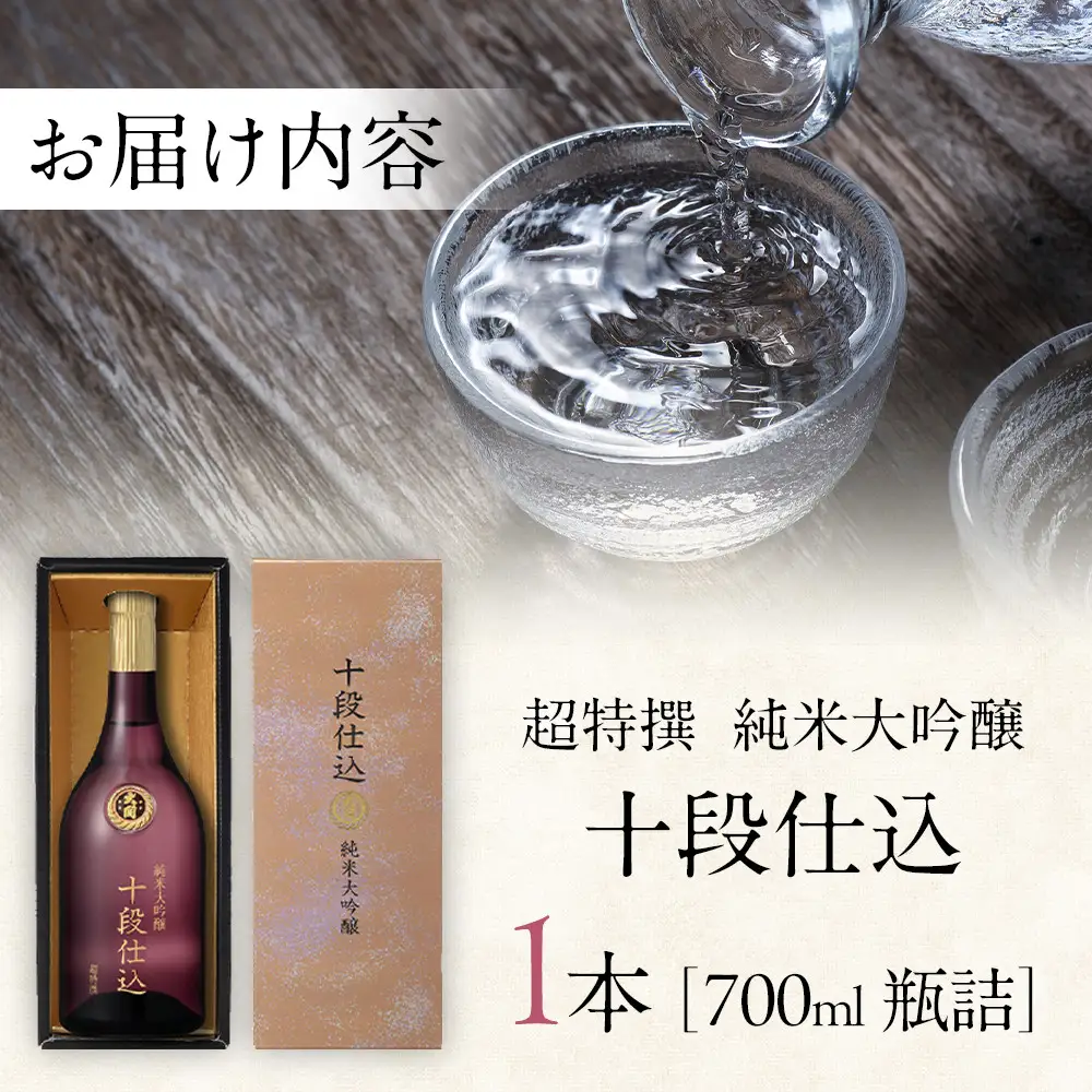 日本酒 【大関】 超特撰十段仕込700ml瓶詰 日本酒 西宮市兵庫県