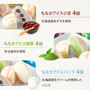 いかりの人気もなかアイスセット