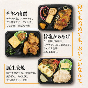 からあげ専門店のお弁当「おかえりごはん」(おかずのみ)7食セット【おかず】