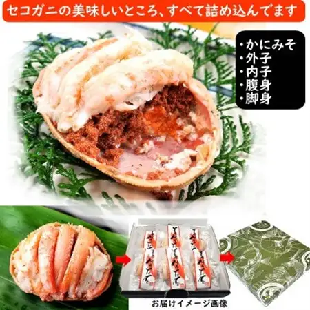 職人こだわりのせこがに甲羅盛り　中サイズ　化粧箱6個入　個包装　高鮮度3D凍結【配送不可地域：離島】【1100460】
