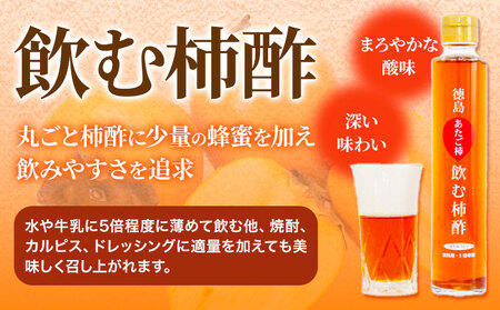 飲む柿酢 2本セット（化粧箱入り）
