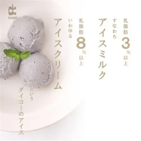 ダイコーアイスミルク黒ゴマ　大容量　2L　北海道産原乳使用　訳あり_菓子・スイーツ アイス・ジェラート  _【配送不可地域：離島】【1603093】