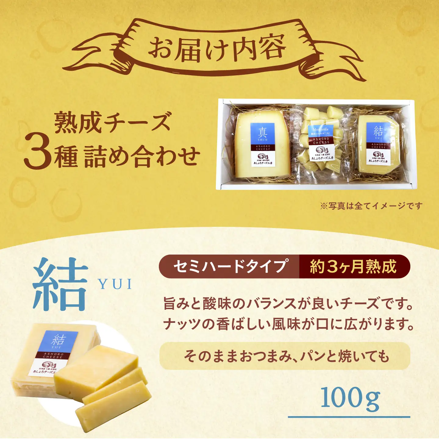 北海道 あしょろ チーズ 工房3点セット【足寄町/合同会社あしょろチーズ工房】[BEAU008]