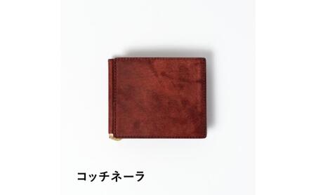 小銭入れ付き札バサミ（マネークリップ） Fermare フェルマーレ 【選べるカラー6色】財布 マネークリップ 札ばさみ 小銭入れ付き 日本製 墨田区 東京 ナポリ