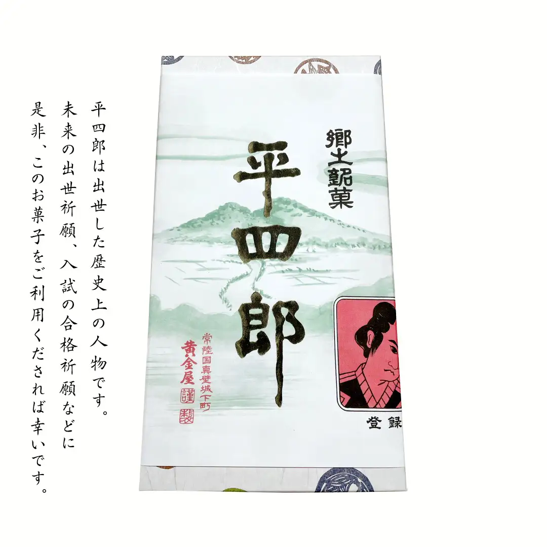《 真壁銘菓 》 平四郎最中 10個 化粧箱入り 銘菓 名菓 郷土菓子 和菓子 小豆 あんこ 餡 おかし お茶菓子 個包装 詰め合わせ セット 老舗 最中 プレゼント ギフト 菓子 贈り物 黄金屋 [FI001sa]