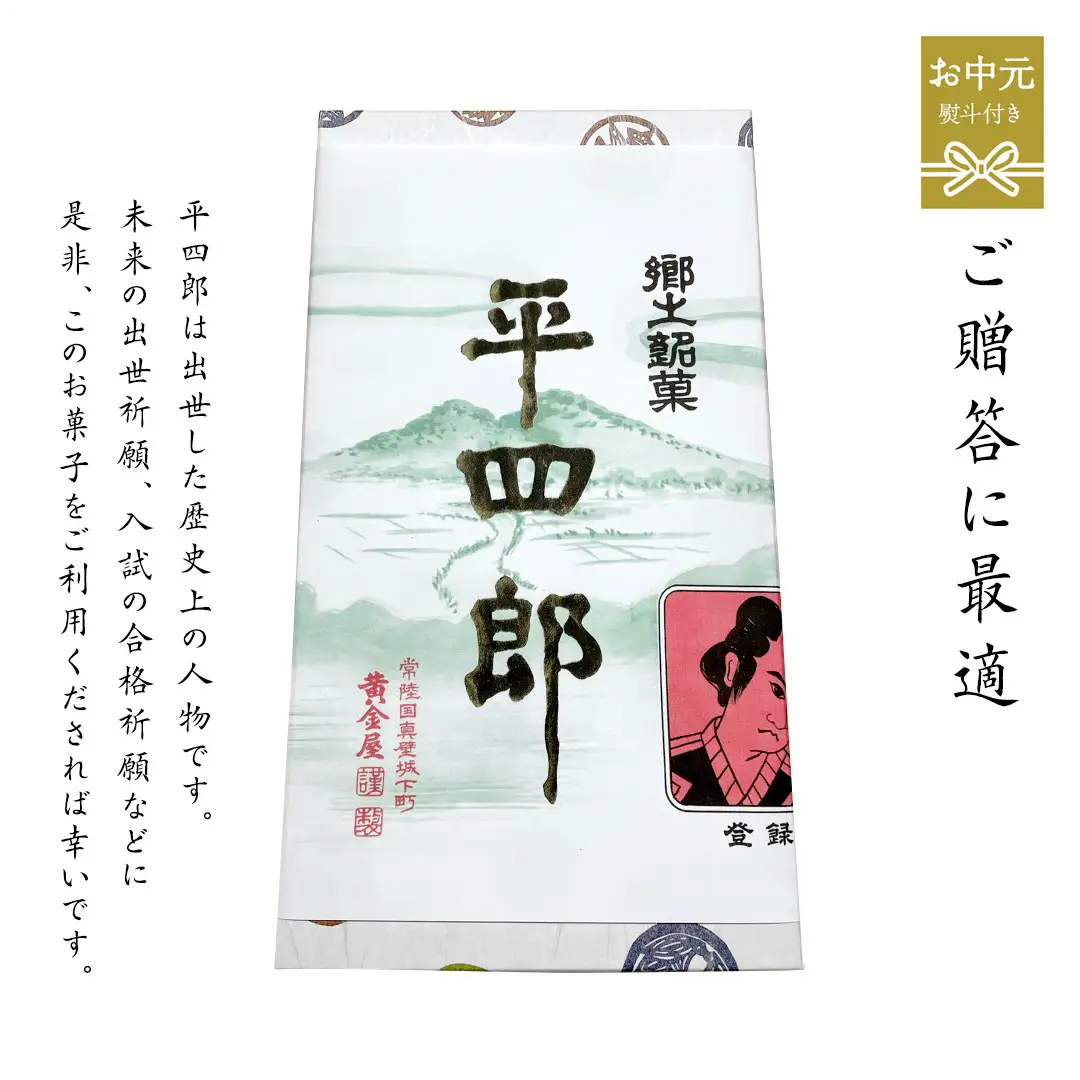 【 お中元熨斗付き 】《 真壁銘菓 》 平四郎最中 10個 化粧箱入り 銘菓 名菓 郷土菓子 和菓子 小豆 あんこ 餡 おかし お茶菓子 個包装 詰め合わせ セット 老舗 最中 プレゼント ギフト 菓子 贈り物 お中元 御中元 熨斗 黄金屋 [FI002sa]
