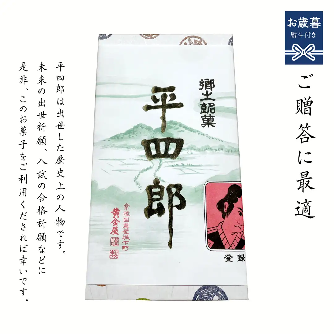 【 お歳暮熨斗付き 】《 真壁銘菓 》 平四郎最中 10個 化粧箱入り 銘菓 名菓 郷土菓子 和菓子 小豆 あんこ 餡 おかし お茶菓子 個包装 詰め合わせ セット 老舗 最中 プレゼント ギフト 菓子 贈り物 お歳暮 御歳暮 熨斗 黄金屋 [FI003sa]