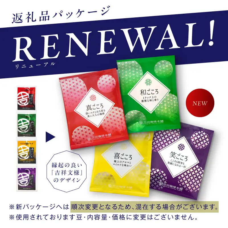 【父の日】ギフトセット 7種のドリップコーヒー & アイスコーヒー×1本 & リキッドベース無糖×1本 吉田珈琲本舗