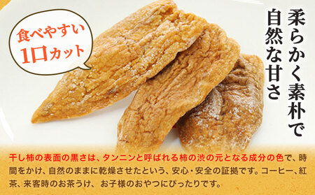 ふさこの干し柿 計300g