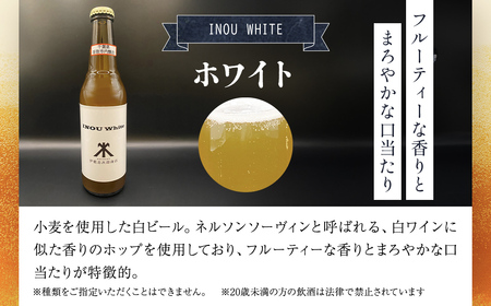 小江戸佐原　クラフトビール6本セット// ビール クラフトビール セット おつまみ 晩酌 ペールエール ニューイングランドIPA ホワイト ブラック INO003