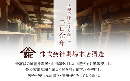 『大吟醸・焼酎・最上白味醂』詰め合わせ 馬場本店酒造こだわりの3品 /  みりん 味醂 ミリン 調味料 本みりん 白味醂 高級みりん 伝統 老舗酒蔵 3本 大吟醸 大吟醸海舟散人 焼酎でぼけ 焼酎 酒 日本酒 さけ お酒 おさけ にほんしゅ セット おすすめ お取り寄せ 美味しい おいしい プレゼント 贈答 贈り物 お祝い 正月 BHS004