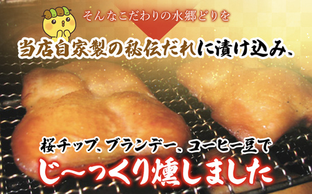 手作りの美味しさ！自家製スモークチキン5品詰め合わせ／鶏肉専門店「水郷のとりやさん」 /  / スモークチキン チキン 鶏肉 手作り  詰合せ つめあわせ おつまみ おかず お取り寄せグルメ おすすめ 惣菜 お惣菜 食品 加工食品 加工品 STS009