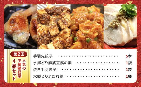 【定期便】水郷のとりやさん厳選!焼き鳥おつまみ&晩酌グルメ全3回 / 鶏肉専門店「水郷のとりやさん」 /  / 定期便 定期 やきとり 焼鳥 焼き鳥  詰合せ つめあわせ おつまみ 晩酌 おかず お取り寄せグルメ おすすめ 惣菜 お惣菜 食品 加工食品 加工品 STS018
