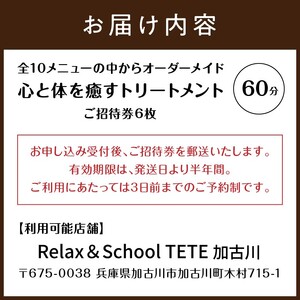 【体験型】全10メニューの中からオーダーメイド60分×6回券《 マッサージ リフレッシュ リラクゼーション チケット 癒し 疲れ 体験 》【2422L05401】