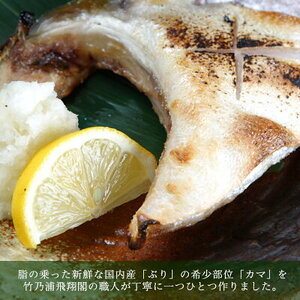 鰤カマ焼き（5個セット）冷凍 ぶり ブリ ブリカマ ぶりかま 魚 お魚 焼き物 焼き魚　寿司 割烹 飛翔閣