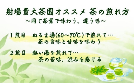 種子島 射場貴大 茶園 「松寿」 1袋　 NFN609【150pt】 // 日本茶 緑茶 希少品種 お茶 新茶 一番茶