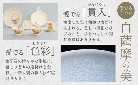 薩摩焼 ・ 江月窯 コーヒー碗皿 ペア（ 稲穂 ・ 麦 ） K326-015