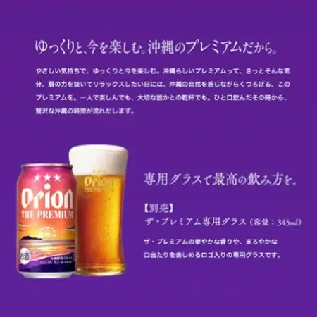 【沖縄県共通返礼品・オリオンビール】オリオン ザ・プレミアム(350ml×24本)【1577594】