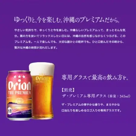 【沖縄県共通返礼品・オリオンビール】オリオン ザ・プレミアム(350ml×12本)【1577595】