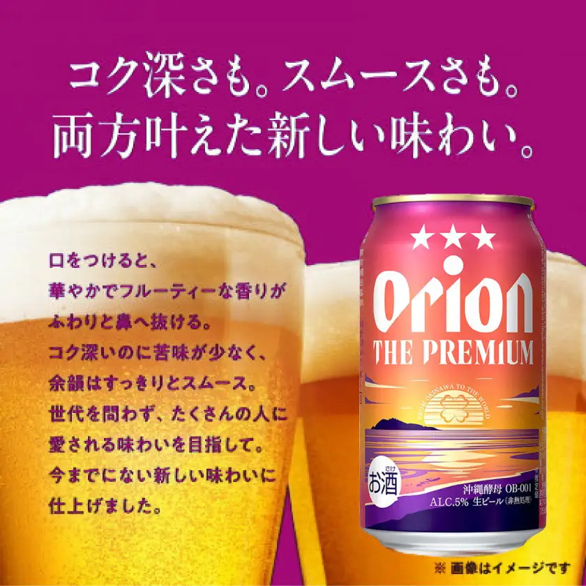 【オリオンビール飲み比べ】オリオン ザ・ドラフト×ザ・プレミアム 各種1ケース(350ml×24本)【1580451】