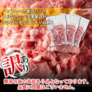 isa672 【定期便6回】＜訳あり＞鹿児島県産豚切り落とし (計15kg・(500g×5P)×6回) 国産 豚肉 真空包装 真空パック 小分け 切落とし ぶたにく 豚 肉 冷凍 【コワダヤ】