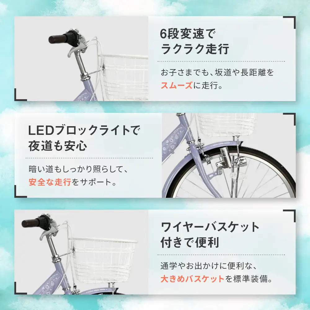 【COFFRET】コフレ24インチ 6段変速【パープル】｜自転車 子供用 ジュニア おしゃれ 自転車