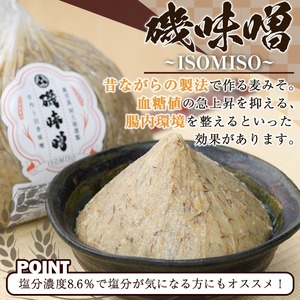 ＜定期便・全6回(隔月)＞磯味噌～ISOMISO～(計21.6kg・1.8kg×2袋×6回) 味噌 みそ 麦味噌 加工品 調味料 味噌汁 定期便【田舎みそ磯畑～ISOMISO～】akn099-10