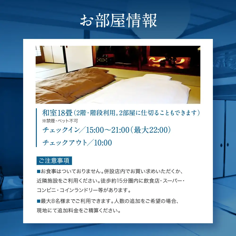 581.【１日１組限定】民泊　萬屋（よろずや）４名様宿泊券（ファミリー・グループ）『素泊り（食事なし）』