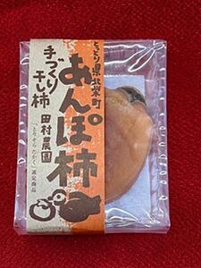 918.あんぽ柿 10個入り