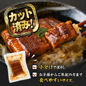 うなぎ 無投薬 カット 鹿児島県産 (計300g以上・約50g×6枚) うなぎ 【西日本養鰻】A734
