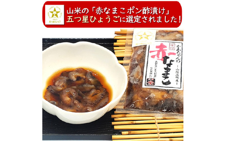 魚屋さん自家製　赤なまこポン酢漬け　2パック