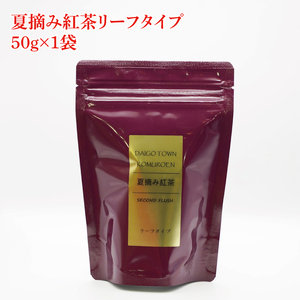 【日本最北限の茶処】和紅茶セット(ティーパック・リーフタイプ)｜紅茶 和紅茶 お茶 茶葉 セット 茨城県 大子町 奥久慈茶 アフタヌーンティー(CO002-1)
