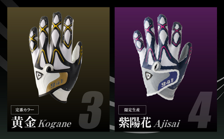 941ゴルフグローブ【Sサイズ(21~22cm)】　～Nine　For　One～限定色追加企画　選べる3色セット～|ゴルフ ゴルフグッズ ゴルフ用品 スポーツ ギフト 贈り物 贈答 プレゼント 父の日 香川県 グリップ 手袋 選べる 限定 革 合成皮革 国内 国産 レガン おすすめ|_mk020-150