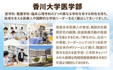 【お礼の品なし】大学支援事業（香川大学医学部・医学部附属病院）1,000,000円 | 支援 ふるさと支援 地元応援 応援 地元支援 教育・研究・社会貢献活動 環境整備 香川県 三木町 |_mk168-006